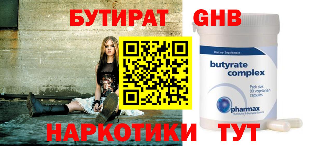 БУТИРАТ бутандиол  Вход с VPN  Бутират  Нарьян-Мар 