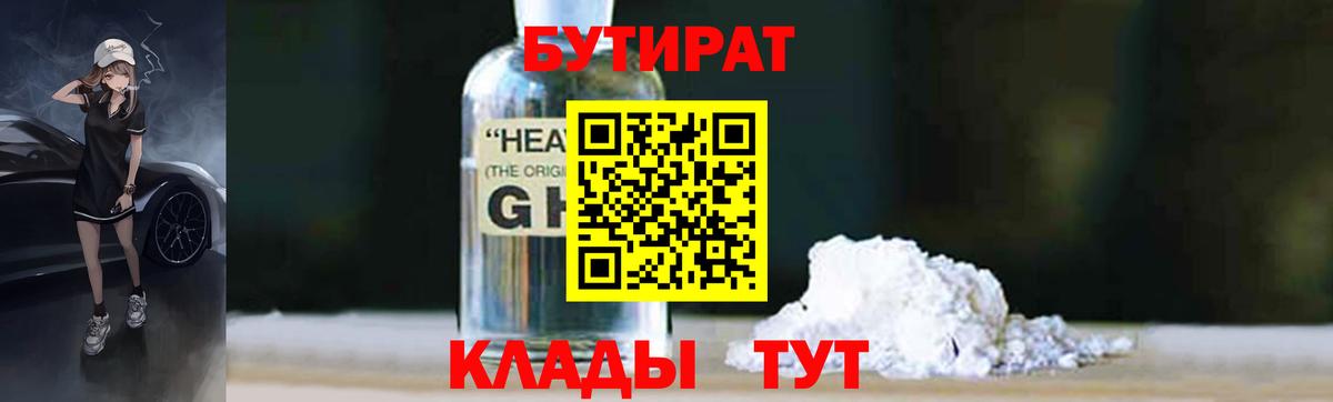 БУТИРАТ жидкий экстази Нарьян-Мар
