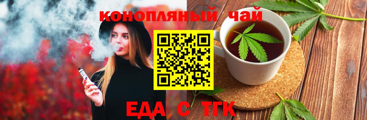 Еда ТГК марихуана  Вход с VPN  Нарьян-Мар 