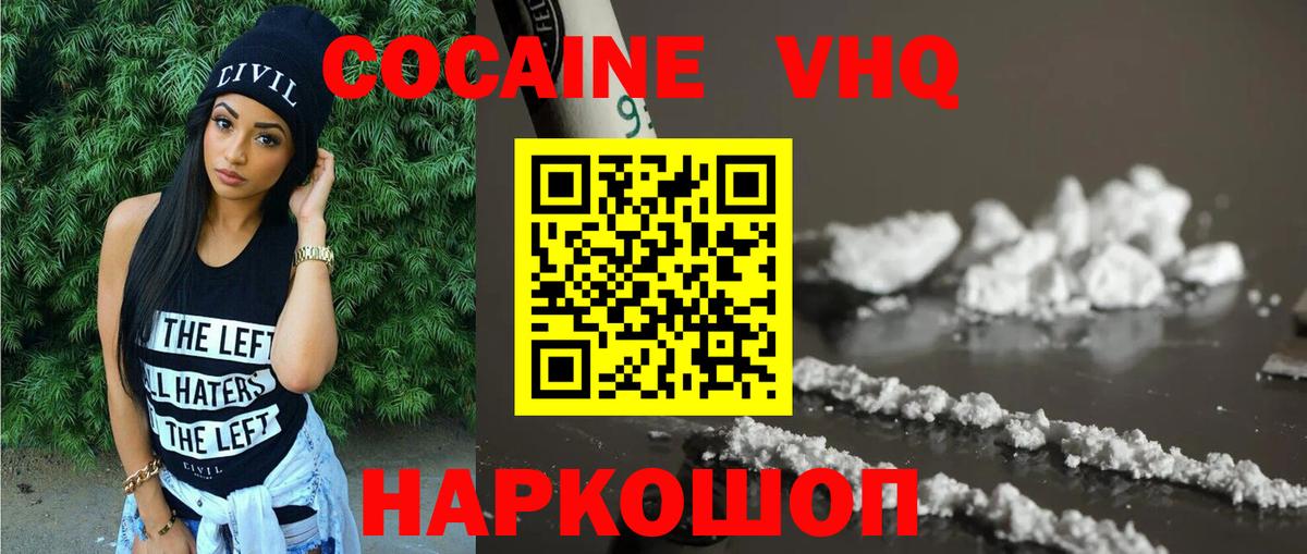 КОКАИН VHQ Нарьян-Мар
