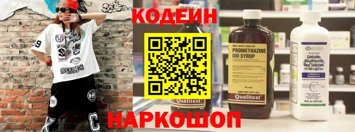 Кодеиновый сироп Lean напиток Lean (лин)  Вход с VPN  Нарьян-Мар 