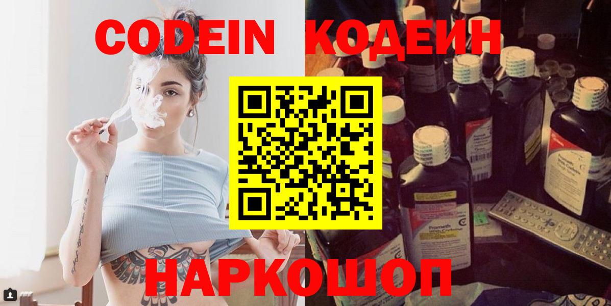 Кодеин напиток Lean (лин) Нарьян-Мар