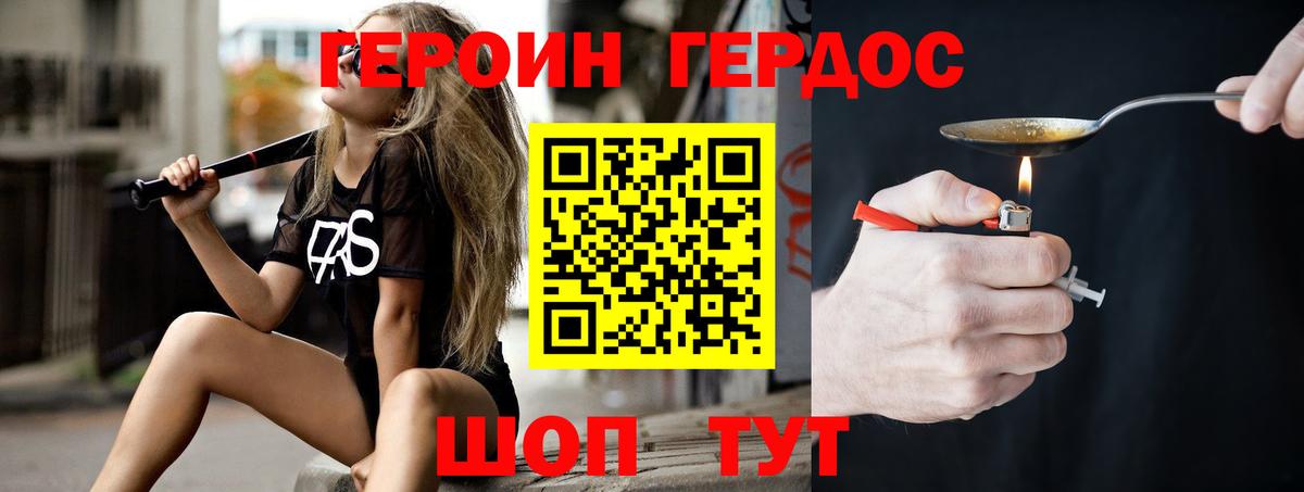 ГЕРОИН белый Нарьян-Мар