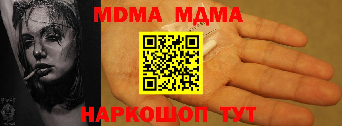 МДМА молли  Вход с VPN  МДМА молли  Нарьян-Мар 
