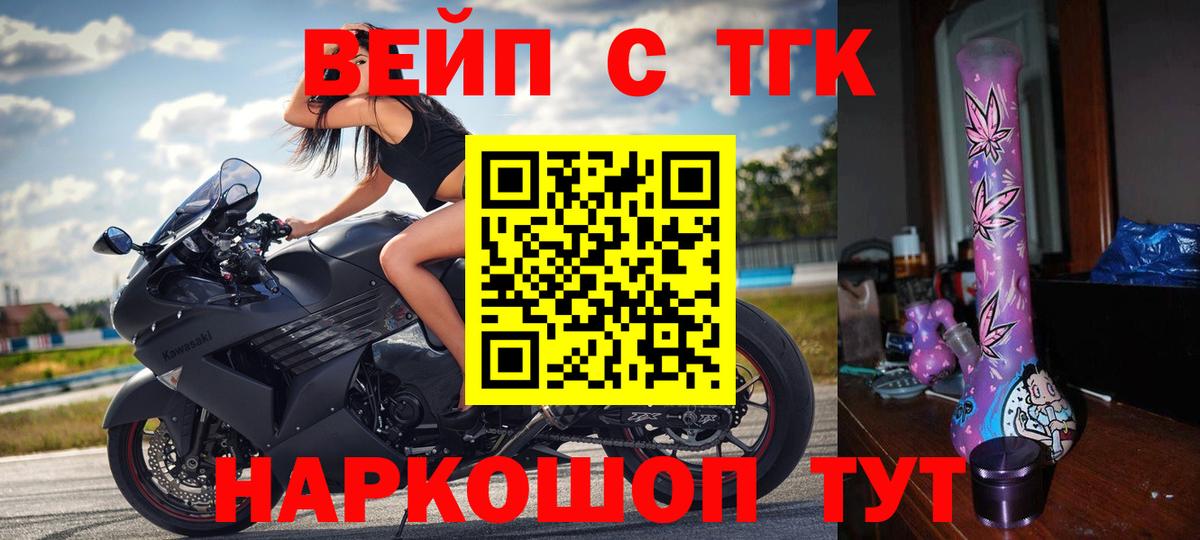 Нарьян-Мар  ТГК Wax  Вход с VPN  Дистиллят ТГК жижа 